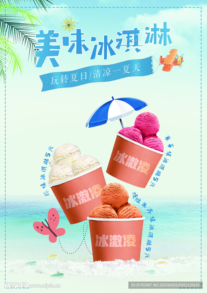 冰淇淋