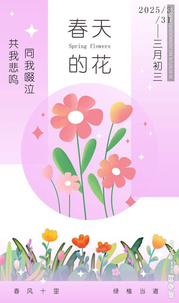 鲜花海报