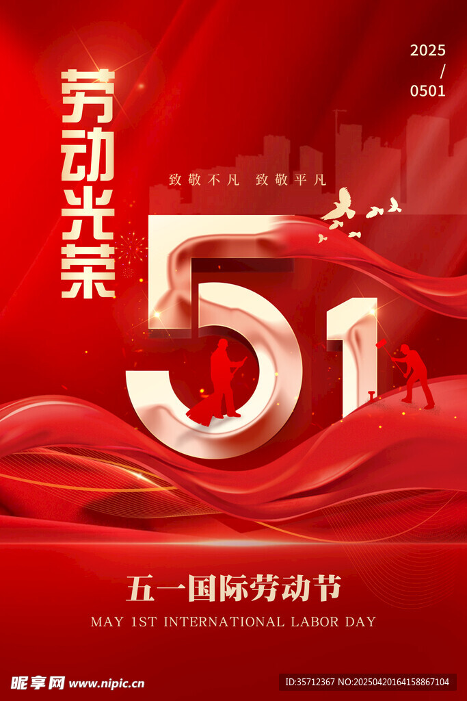 51劳动节