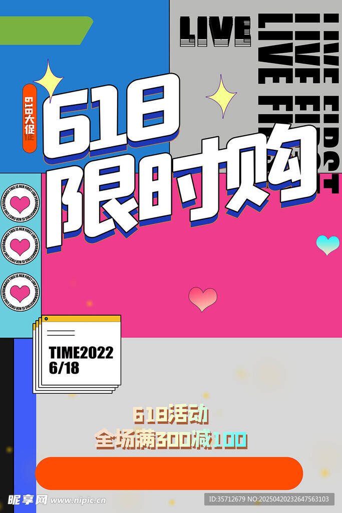 年中促销