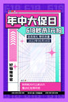 年中促销