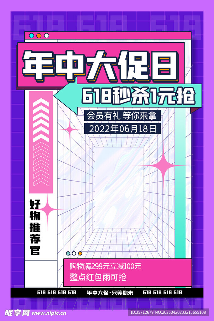 年中促销