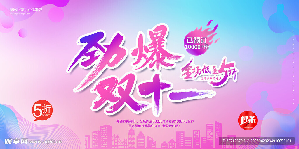 电商大促展板