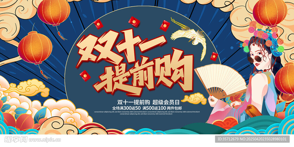 国潮电商展板