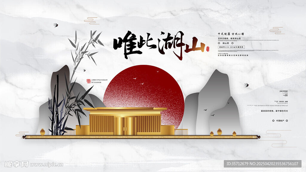 中式地产展板