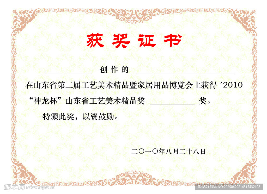 获奖证书展示