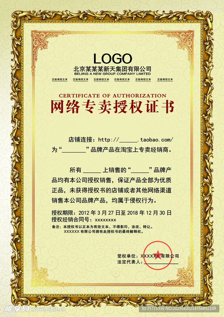 网络专卖授权证书展示