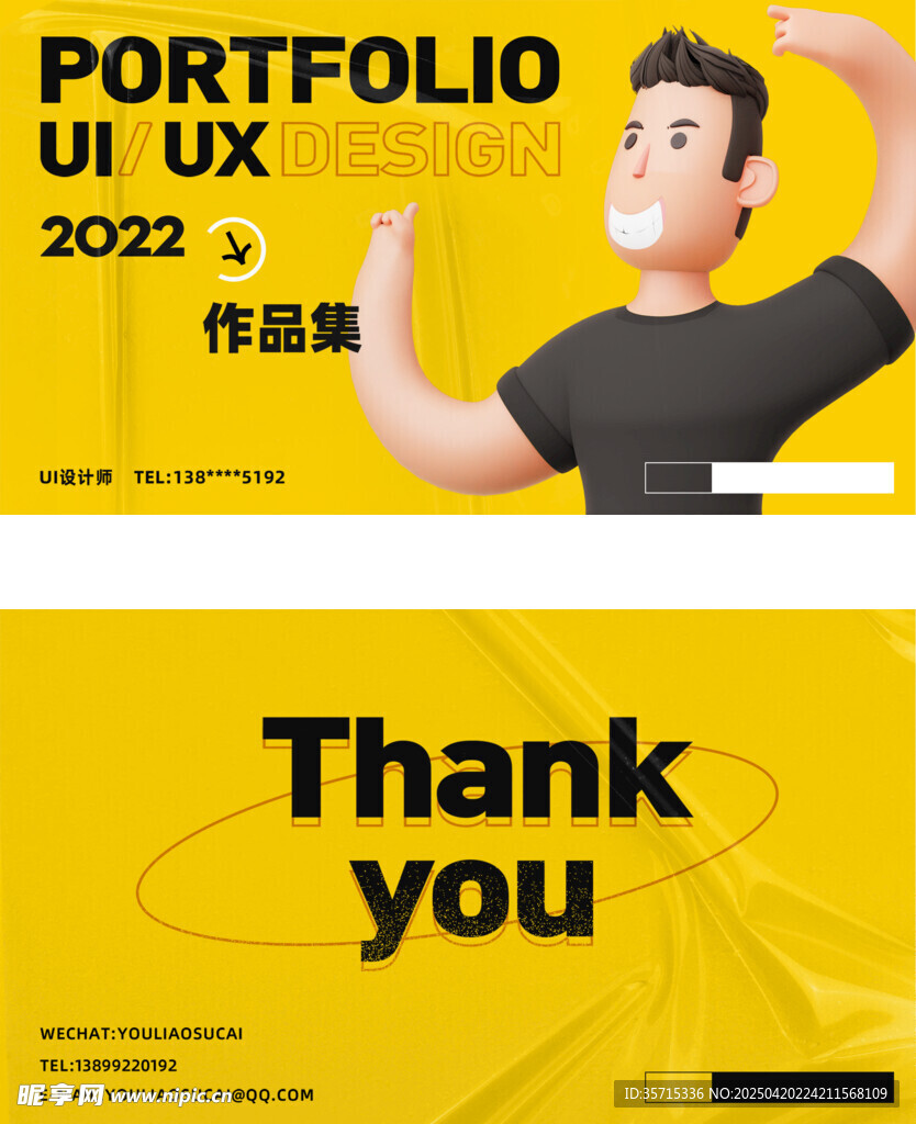 UI UX作品集感谢页展示