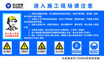 进入施工现场请注意