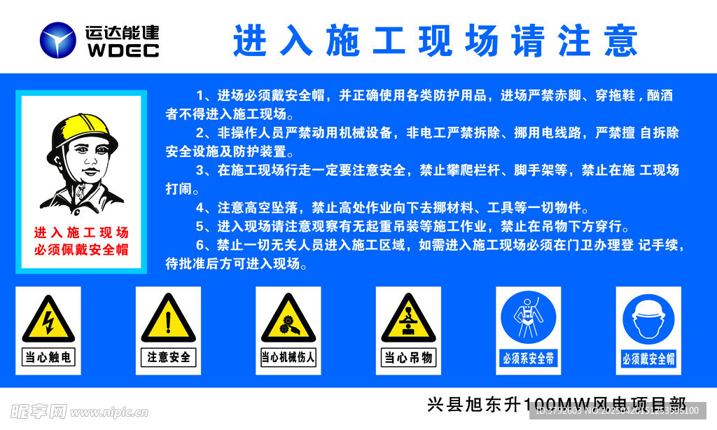 进入施工现场请注意