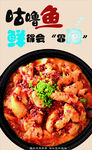 咕噜鱼美食诱人色泽佳