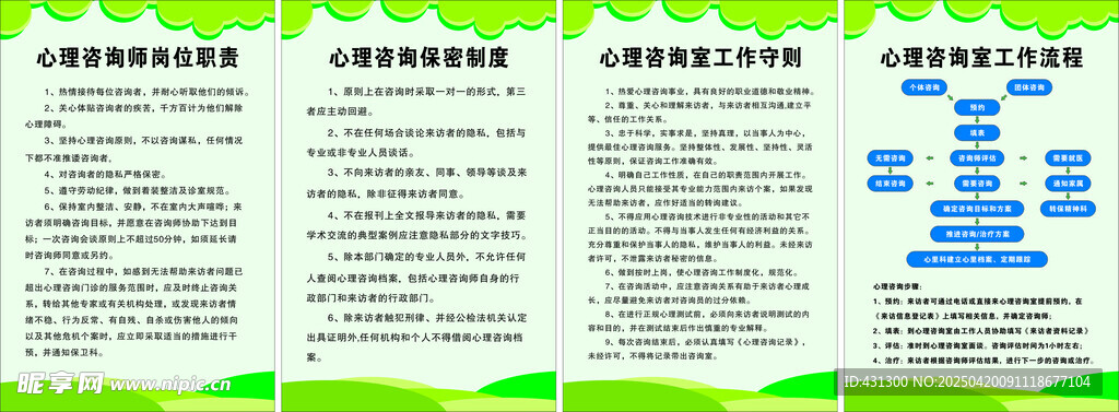 心理咨询室制度
