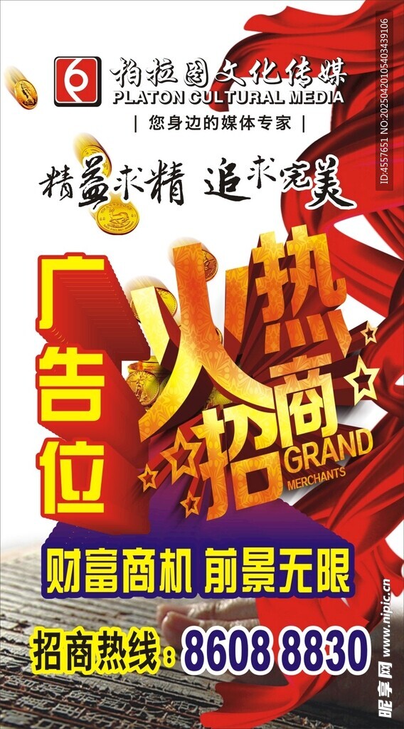 招商广告