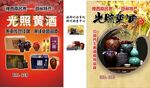 老龙口光熙黄酒宣传页
