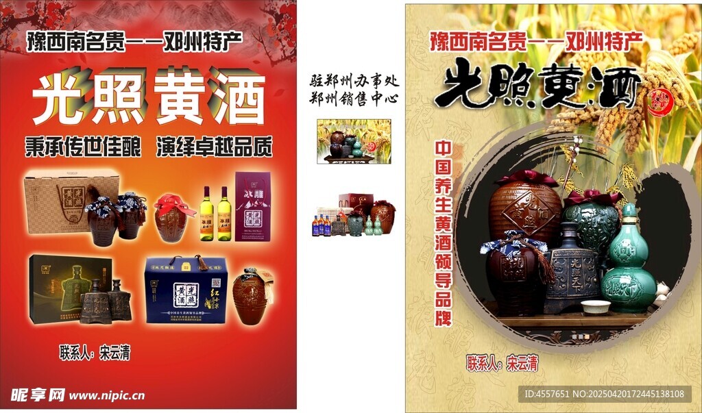 老龙口光熙黄酒宣传页