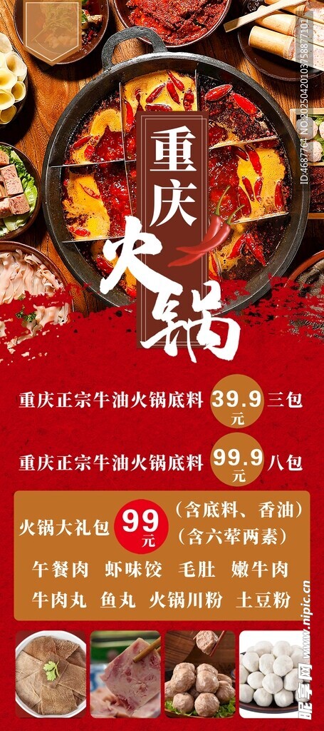 火锅展架