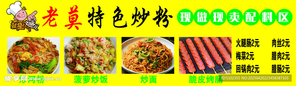 美味特色炒粉食材展示