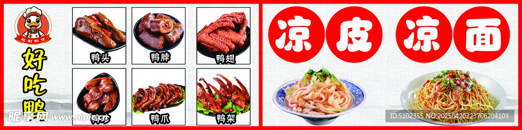 鸭货