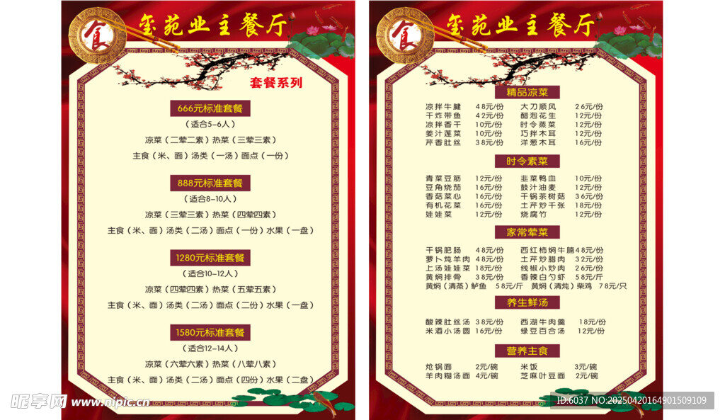 中式喜庆菜单设计模板
