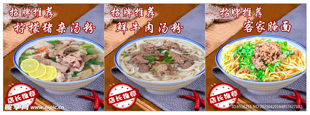 原味汤粉 牛肉汤粉 客家腌面
