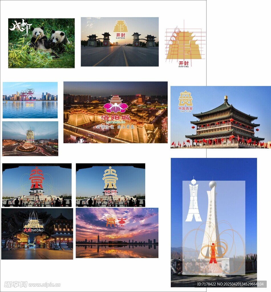 中国著名历史文化名城地标艺术字