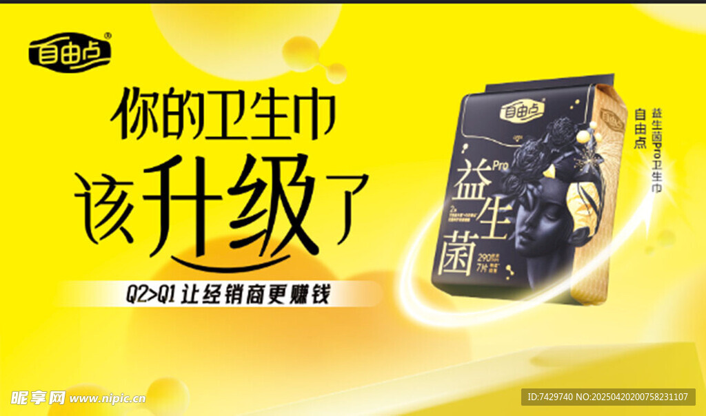 自由点卫生巾