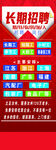 长期招聘