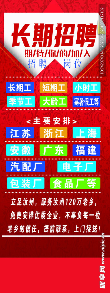长期招聘