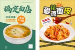 凉皮 清汤面