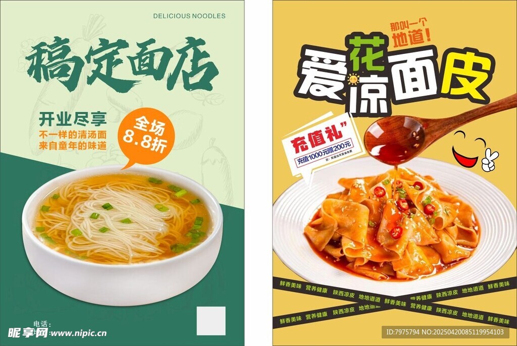 凉皮 清汤面