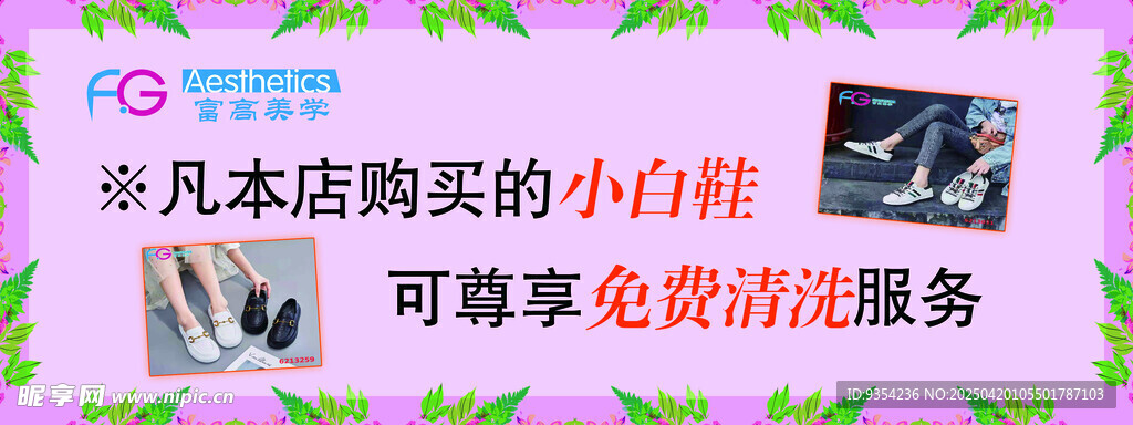 富高美学鞋