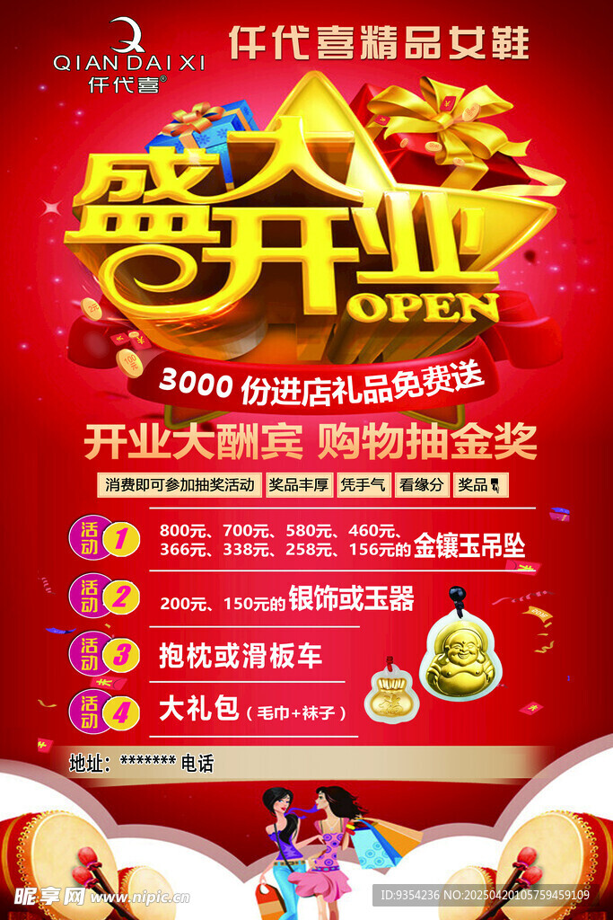 盛大开业海报 