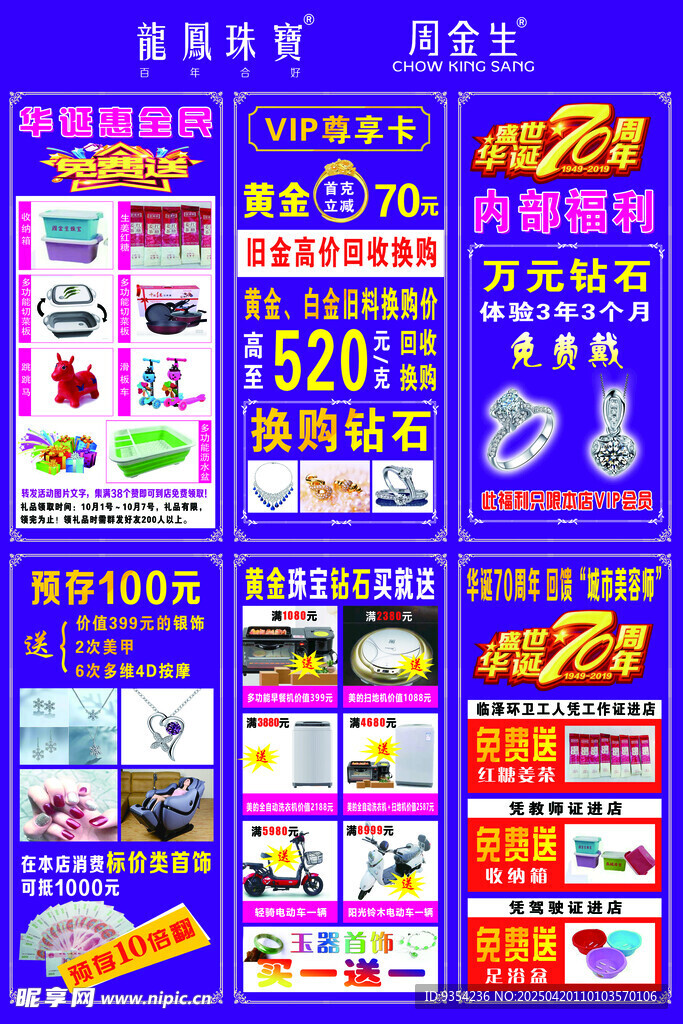 首饰活动海报