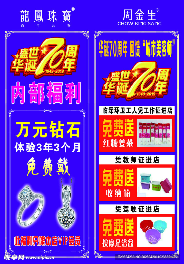 首饰活动展架