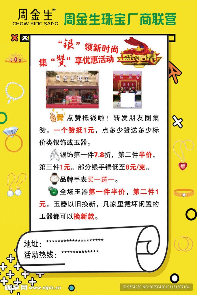 周金生珠宝海报