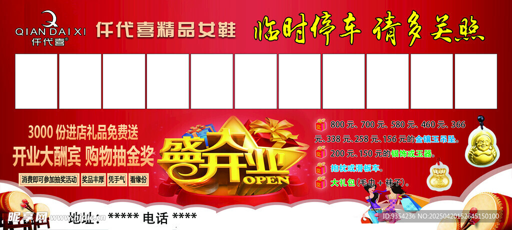 临时停车卡 挪车卡
