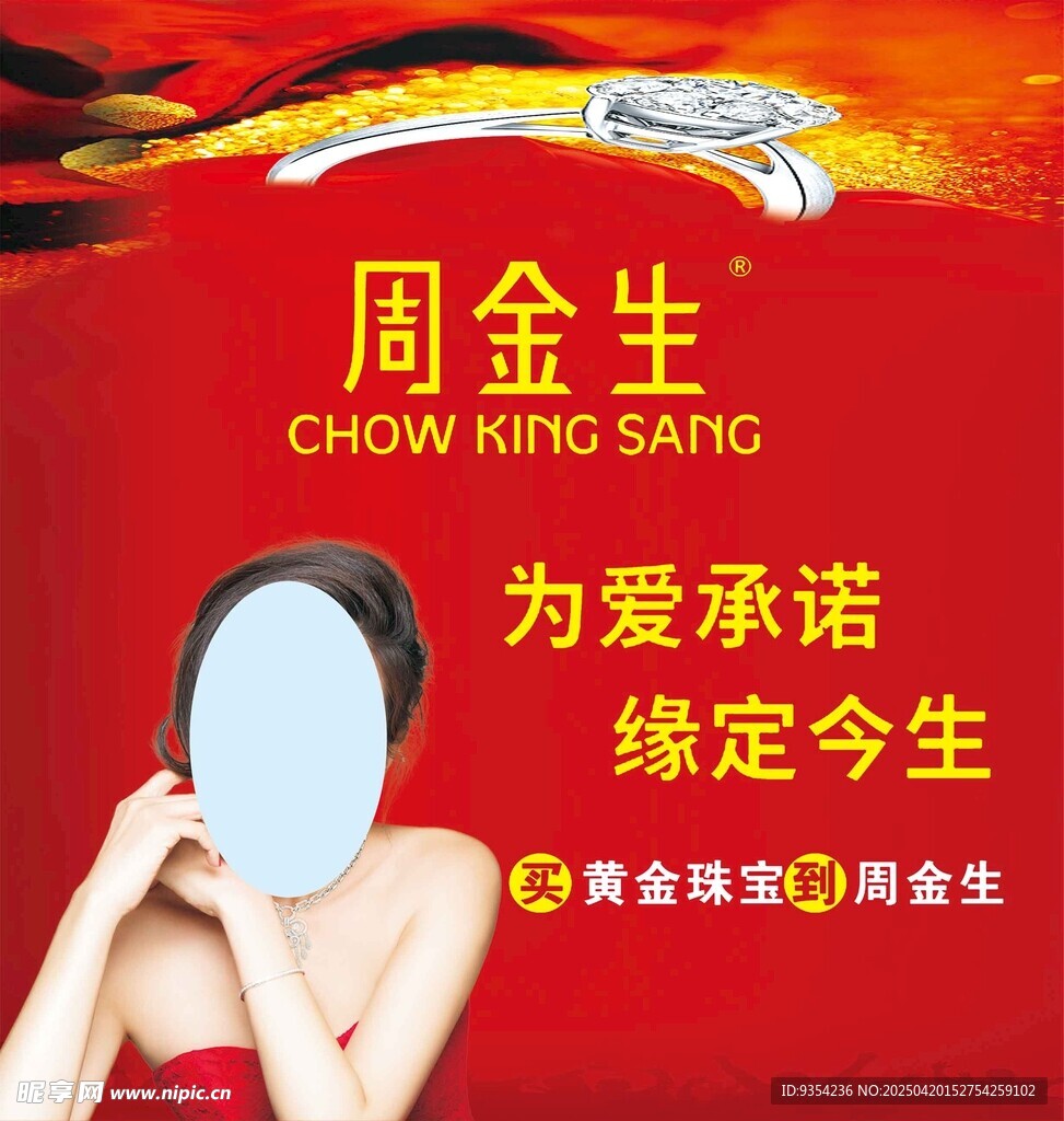 周金生广告