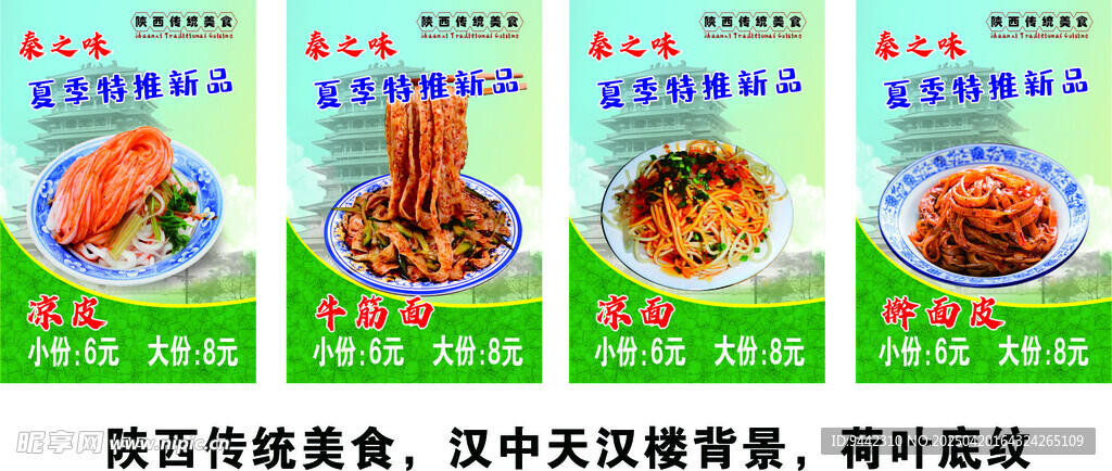 陕西夏季美食