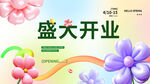 盛大开业