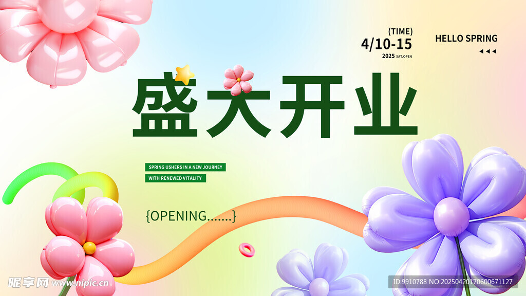 盛大开业
