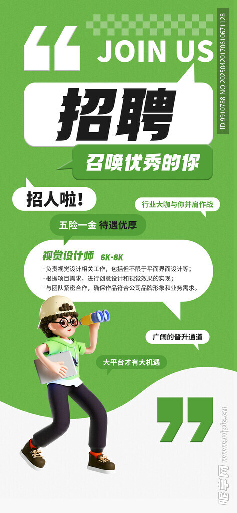 招聘