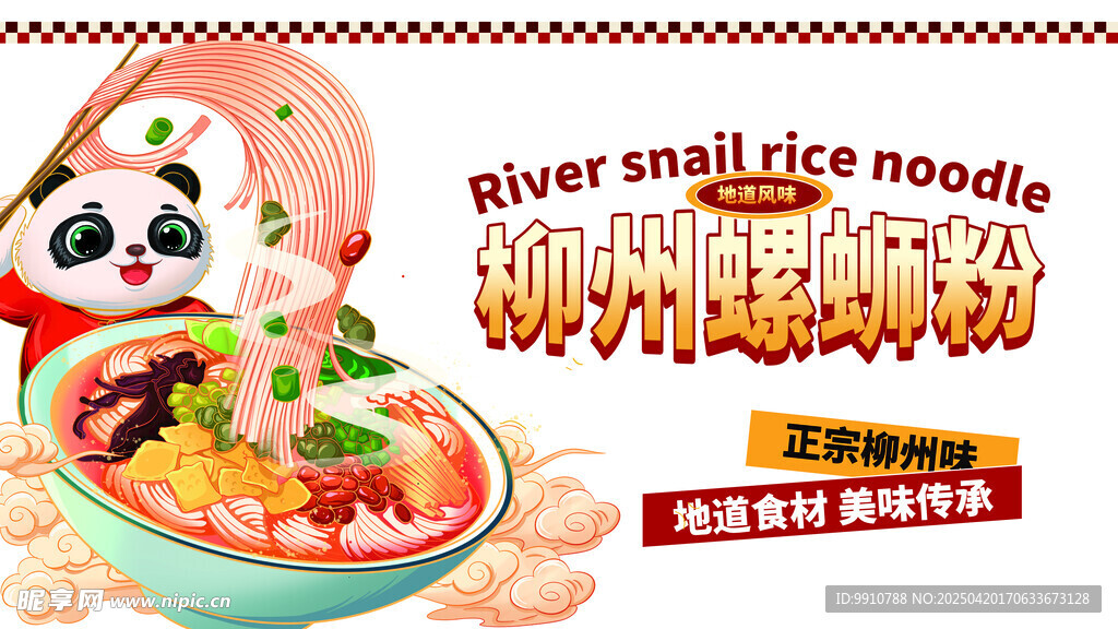 螺蛳粉