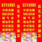 修脚足疗海报