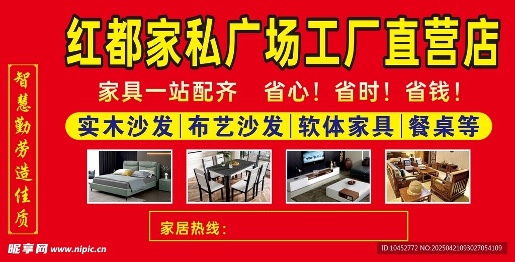 家具店海报