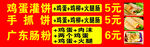 鸡蛋灌饼海报