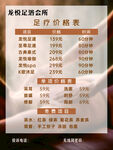 足浴价目表