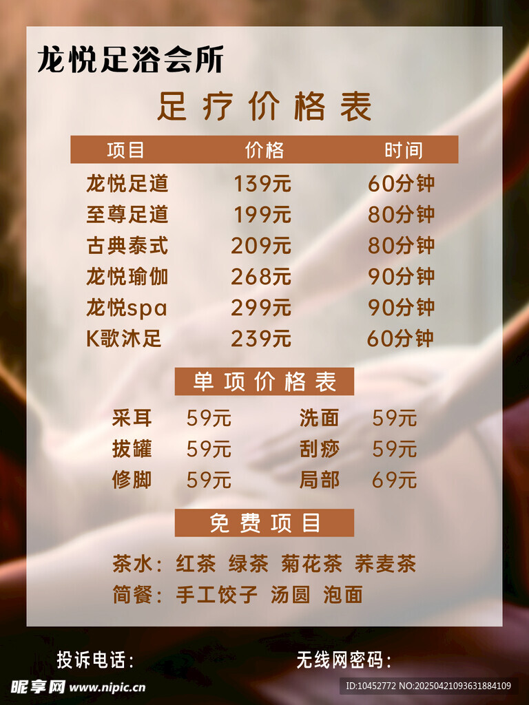 足浴价目表