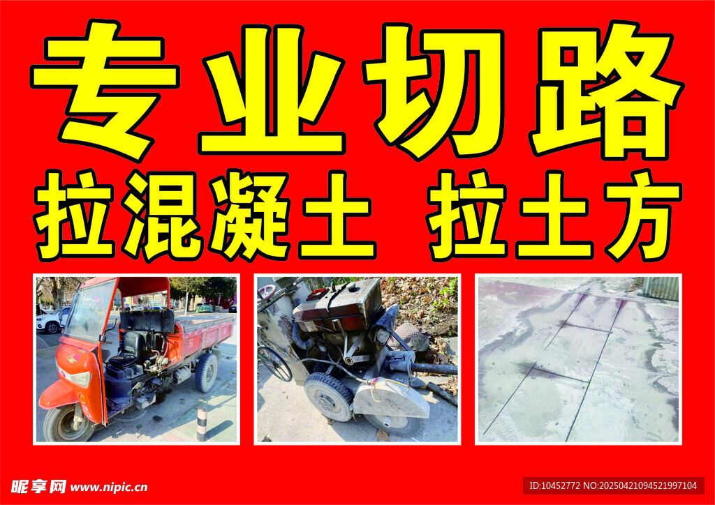切路 拉土方