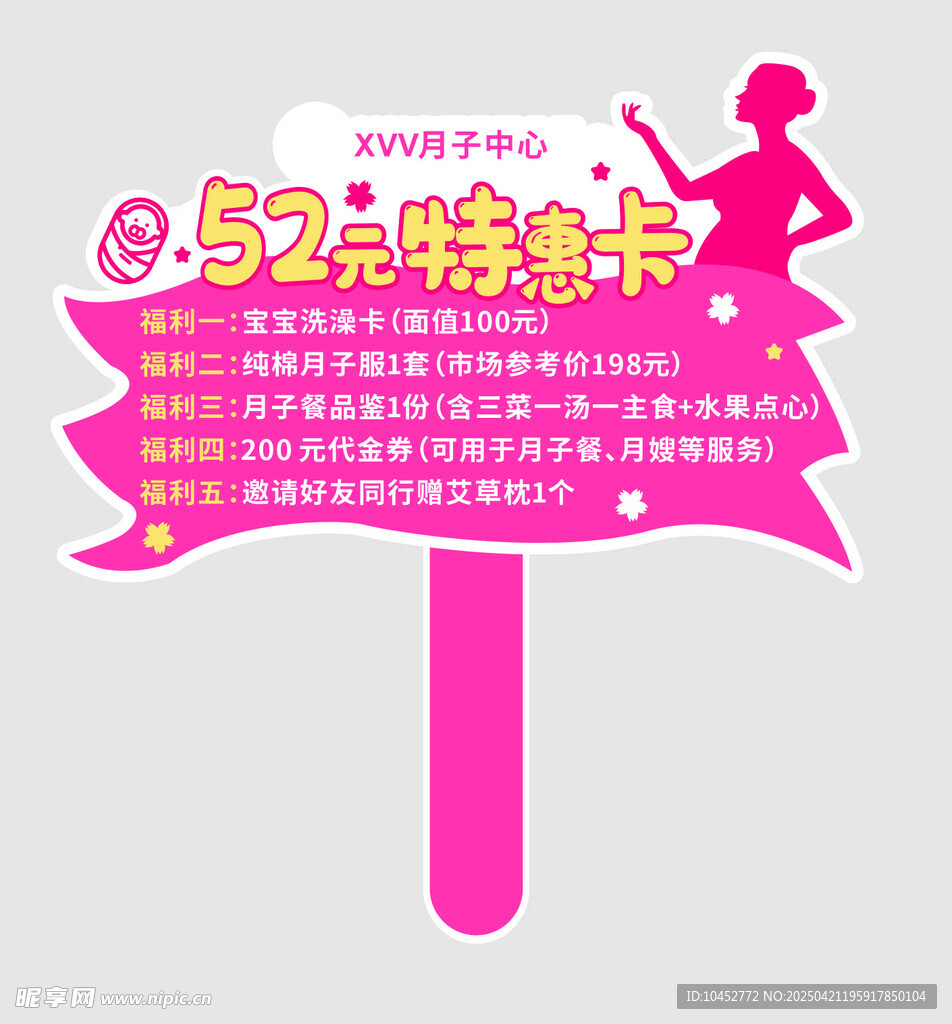 月子中心异形牌