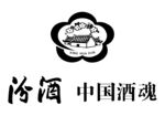 中国酒魂象征